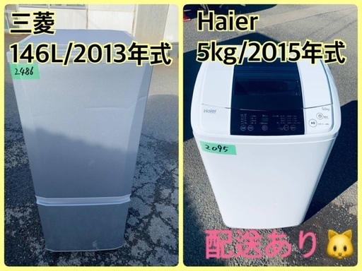 限界価格挑戦！！新生活家電♬♬洗濯機/冷蔵庫♬207