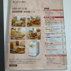 象印　ホームベーカリーの画像