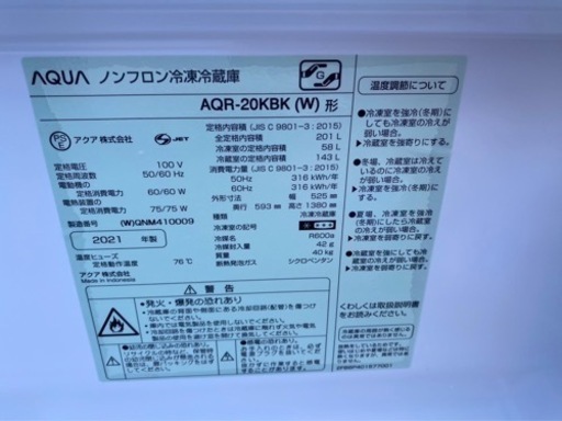 2021年製? AQUA 2ドア冷蔵庫 201L  AQR-20KBK(1115c)