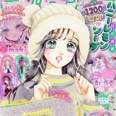 別冊りぼん　読み終わった方下さい🙏
