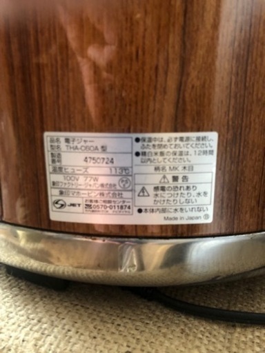 保温機