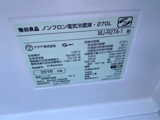 2016年製🍁 無印良品　3ドア冷蔵庫 272L MJ-R27A-1(1122c)