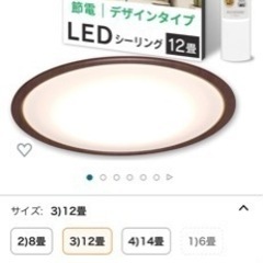 予定者決定　アイリスオーヤマ シーリングライト 12畳 LED 5200lm の画像