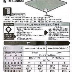 ホットカーペットの画像