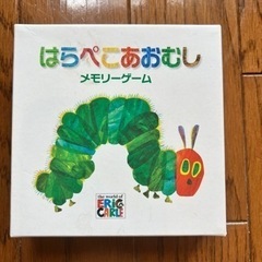 はらぺこあおむし　メモリーゲーム