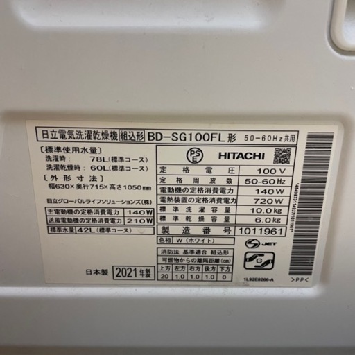 [入札式]2021年製　日立　ドラム式洗濯機