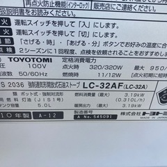 トヨトミ 石油ファンヒーター LC-32AFの画像