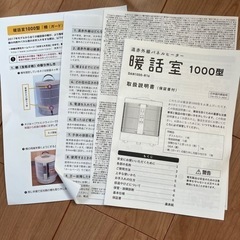 美品　アールシーエス IM-1000-W WHITE  暖話室1000型の画像