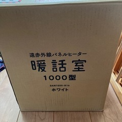 美品　アールシーエス IM-1000-W WHITE  暖話室1000型の画像