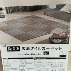 決まりました✨未開封❗️新品未使用❗️洗える吸着タイルカーペット😊の画像