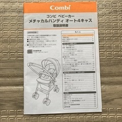 コンビ　A型　ベビーカーの画像