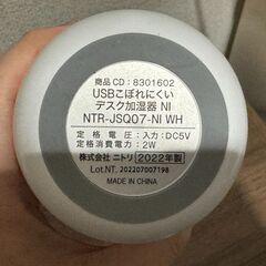 ニトリ USB卓上加湿器 2022年製 白の画像
