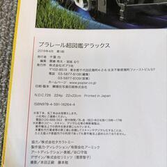 プラレール超図鑑デラックス おもちゃ大量出品中☆の画像