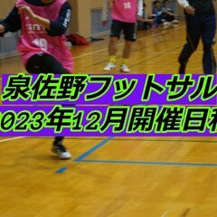 寒いけど泉佐野周辺で「ちょっと蹴りたいな🏃🏻‍♂️」と思ったら⚽...