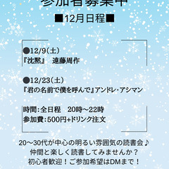 【Cafeで読書会】12月は2回開催！1冊の本について語り合う。...