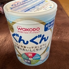 未開封　ぐんぐん　粉ミルク