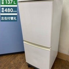 I420 🌈 SHARP 冷蔵庫 (137L) 2ドア ⭐ 動作確認済 ⭐ クリーニング済