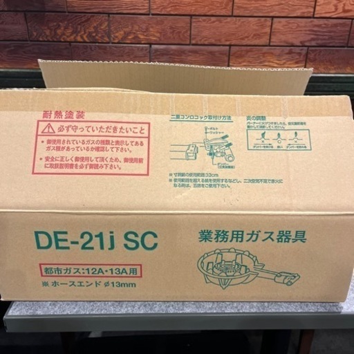 業務用ガスコンロ（二重型） DAIEI DE-21j SC 都市ガス用