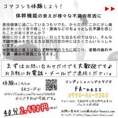 100年動ける健康なカラダを…『そうだ！コアコンしよう！』 - 宇治市