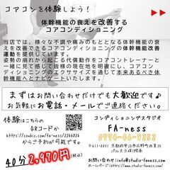 100年動ける健康なカラダを…『そうだ！コアコンしよう！』 − 京都府