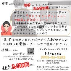 100年動ける健康なカラダを…『そうだ！コアコンしよう！』 - 地元のお店