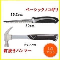 『在庫セール】使い易い‼︎  釘抜きハンマー & ノコギリ　セット