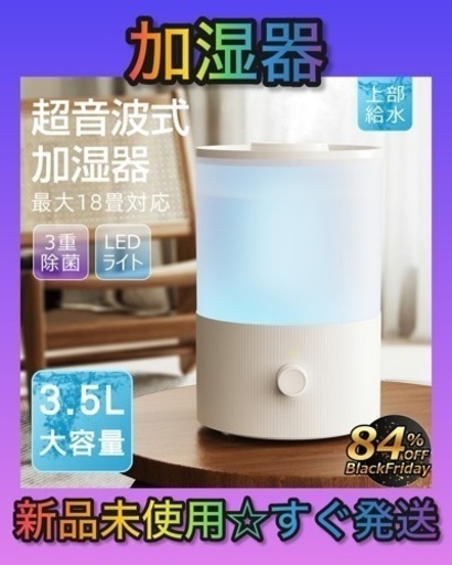 ★新品未使用★ 値下げ✨加湿器 卓上 大容量 3.5L アロマ 3重除菌 3段階調整 LED