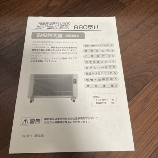 夢暖望　880型