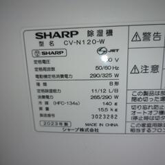 除湿機　プラズマクラスター　SHARPの画像