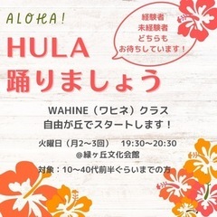 2024年1月スタート！！自由が丘でフラレッスン🌺