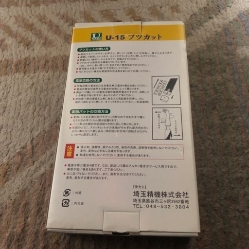 U-15 ブツカット 