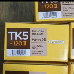 タルキック 120の画像