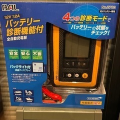 BAL バッテリー診断機付全自動充電器