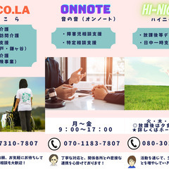 年間休日156日超★★★放デイの支援員募集！（障がい児療育）の画像