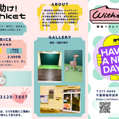 年間休日156日超★★★放デイの支援員募集！（障がい児療育）の画像