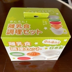 OSK離乳食調理セット　おまけ付き