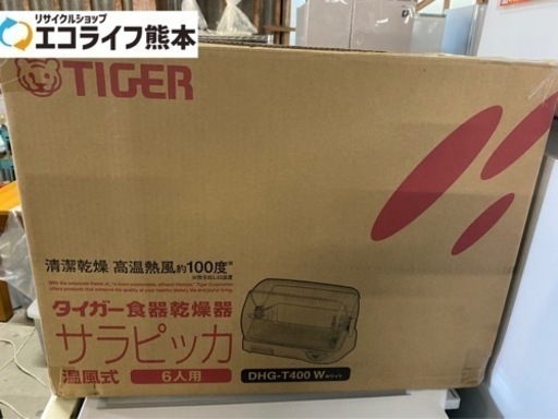 未使用　タイガー 食器乾燥機 「サラピッカ」温風式 (6人用) DHG-T400 W(ホワイト)