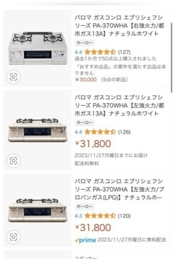 都市ガス パロマ ガスコンロ PA-360WHA-R 2017年購入