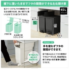 ゴミ箱　45L SOLOW 両開き　ペダル開閉の画像
