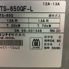 リンナイ 2口ガスコンロの画像