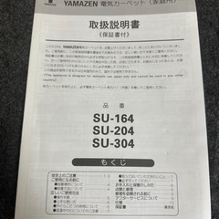 山善のホットカーペットの画像