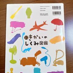 きかいのしくみ図鑑の画像