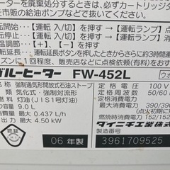 ダイニチ 9L ブルーヒーター FW-452Lの画像