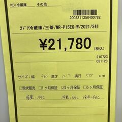 三菱 2ﾄﾞｱ冷蔵庫 HG-1256