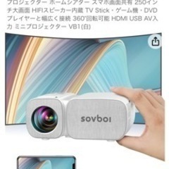 Sovboi プロジェクター