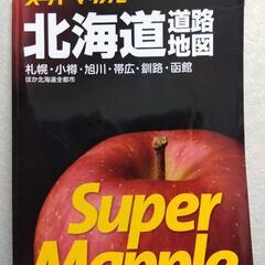 スーパーマップル 北海道 道路地図 2018
