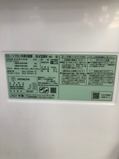 HITACHI 3ドア冷蔵庫315L【トレファク上福岡】