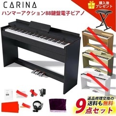 【CARINA】 電子ピアノ 88鍵盤 ペダル付きの画像