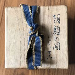九谷焼き 高田伝一郎の朝顔シリーズ ぐい呑 アンティーク 値下げしました！の画像