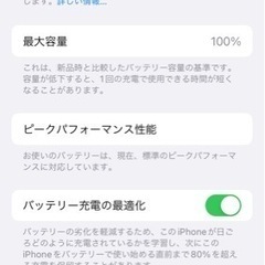iPhone 7 バッテリー最大容量100%の画像